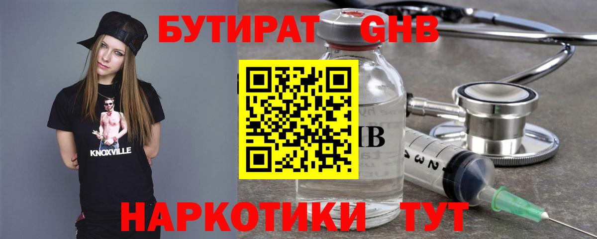 БУТИРАТ вода Ленинск-Кузнецкий