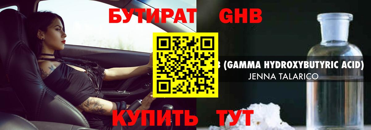 БУТИРАТ  Бутират 99%  Вход с VPN  Ленинск-Кузнецкий 