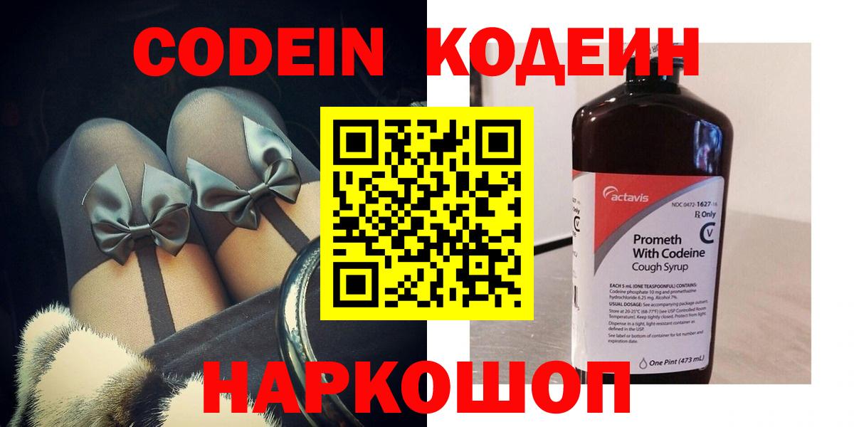 Кодеиновый сироп Lean Purple Drank Ленинск-Кузнецкий