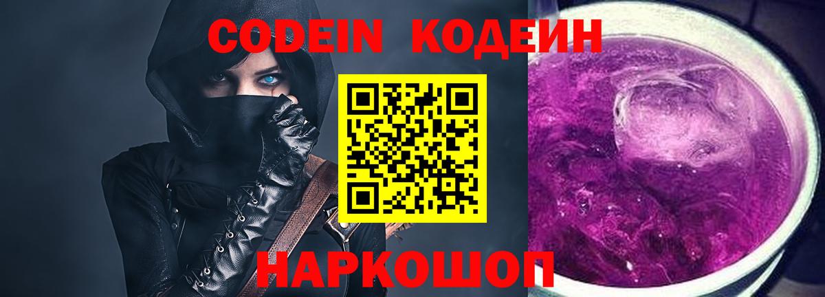 Ленинск-Кузнецкий  Кодеин напиток Lean (лин)  Кодеин напиток Lean (лин)  Вход с VPN 