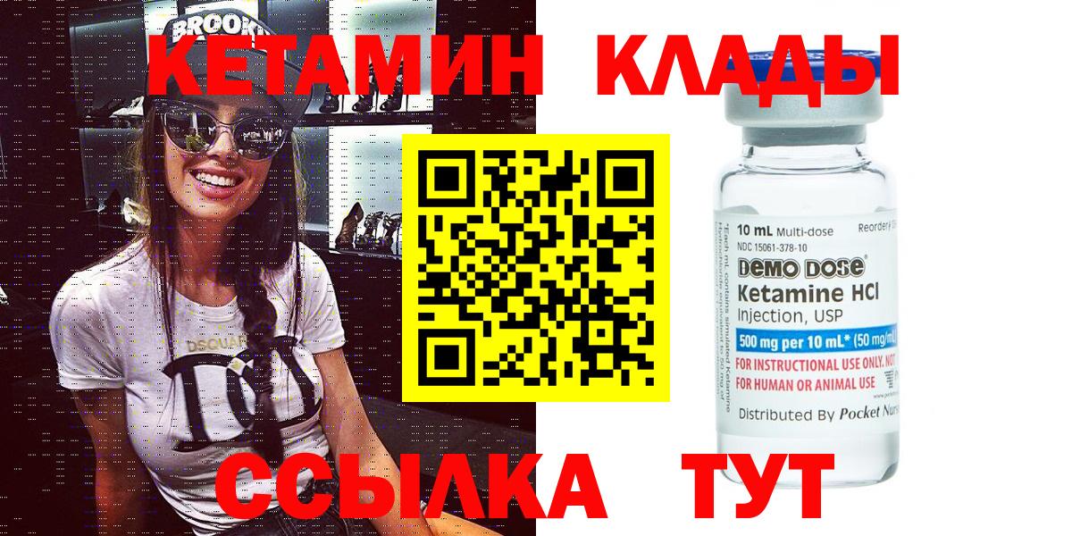 КЕТАМИН VHQ  Вход с VPN  Кетамин VHQ  Ленинск-Кузнецкий 
