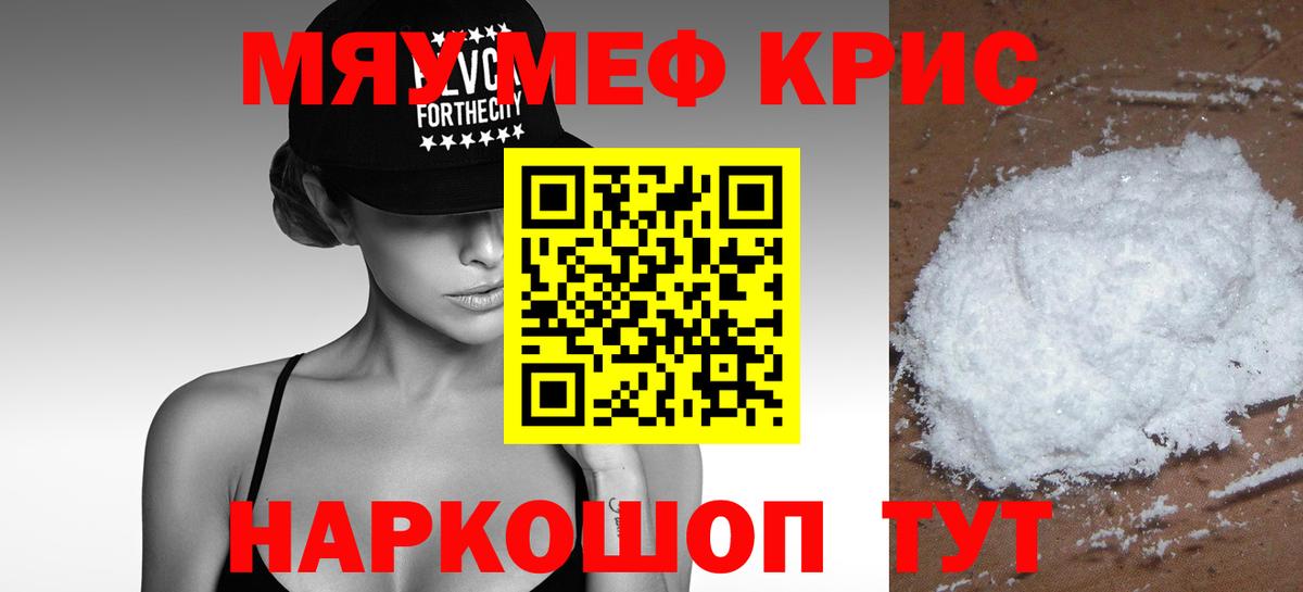 Мефедрон mephedrone  МЕФ мука  где можно купить наркотик  МЕФ  Вход с VPN  Ленинск-Кузнецкий 